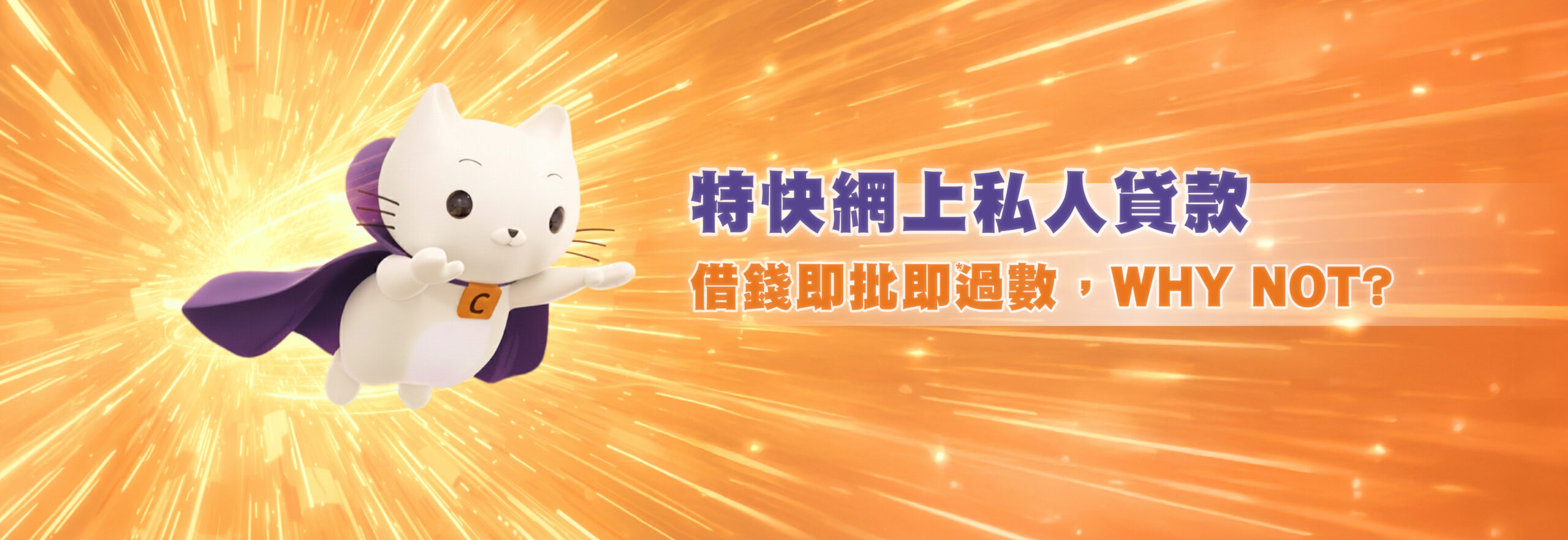 Cashing Pro特快網上貸款即時批核 Why Not