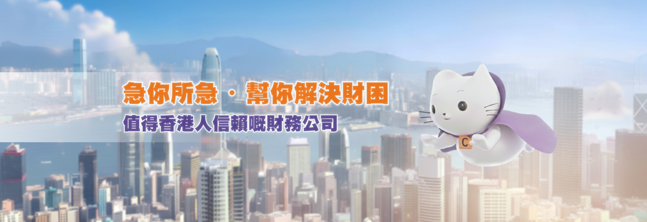 Cashing Pro貸款零距離更慳息