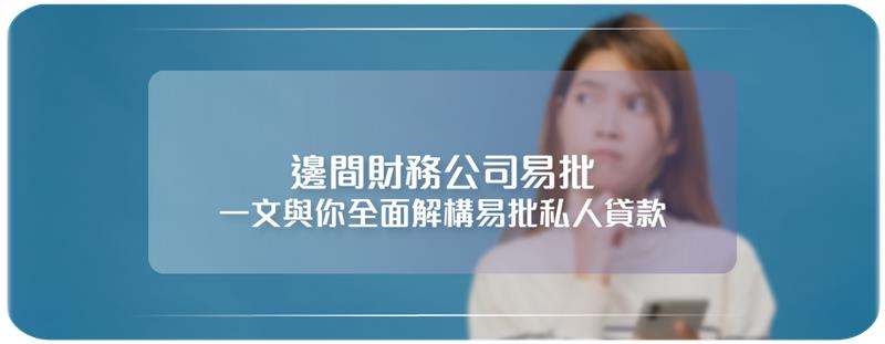 借錢邊間好, 貸款, 網上貸款