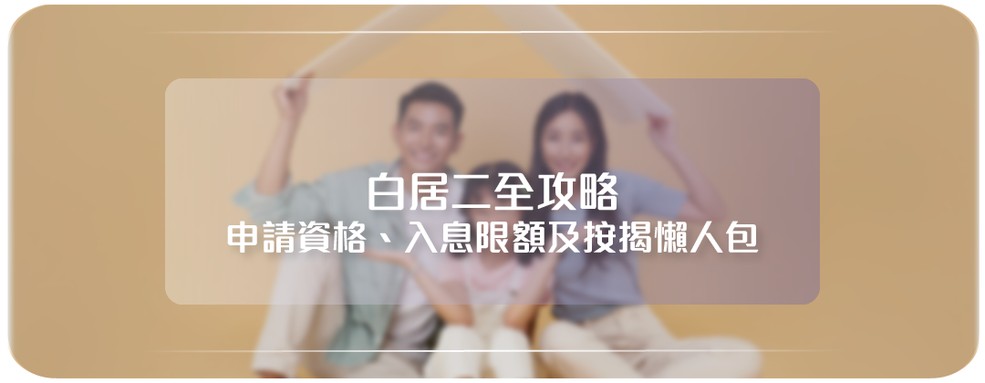 白居二2025全攻略