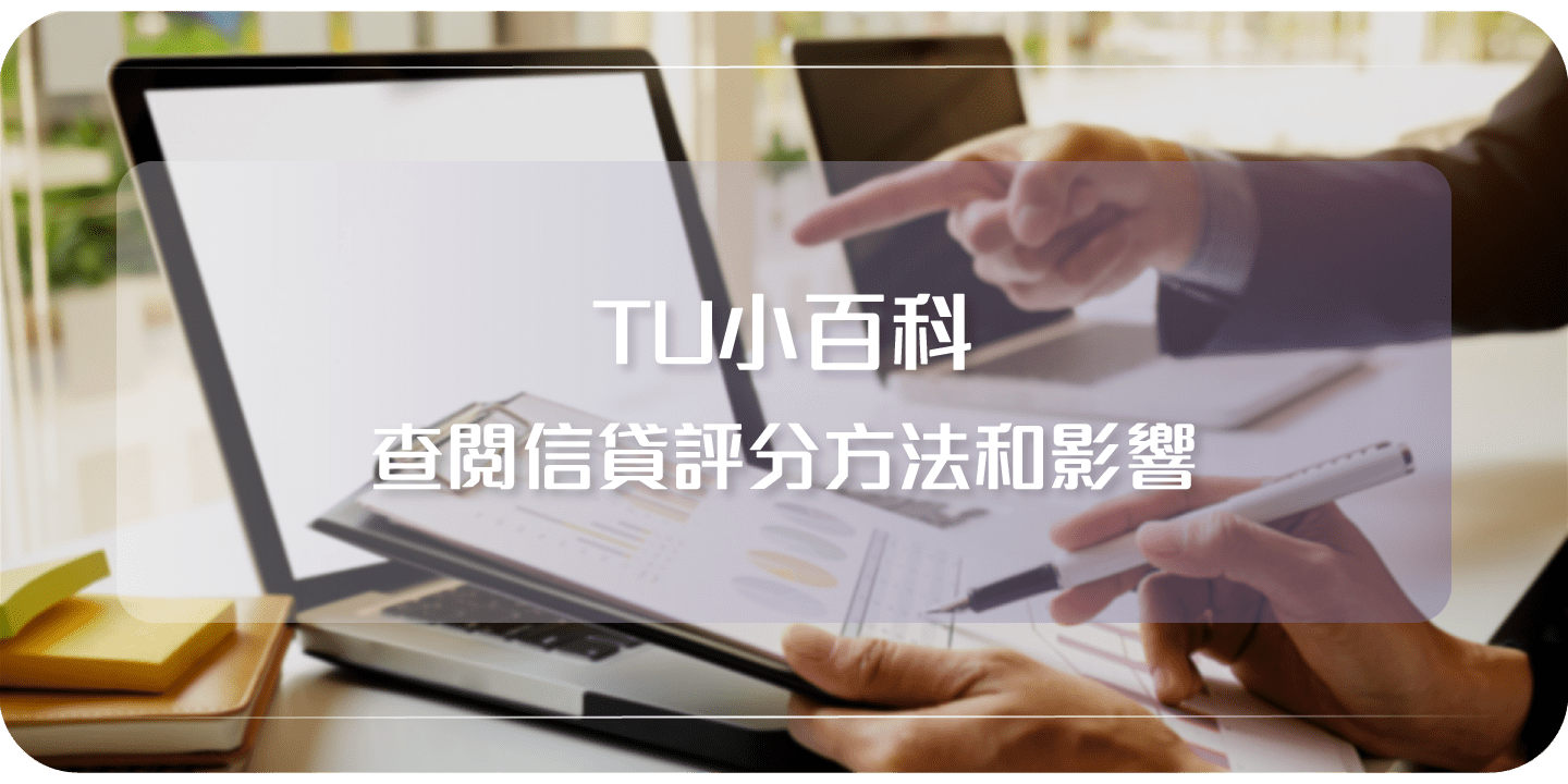 信貸評分